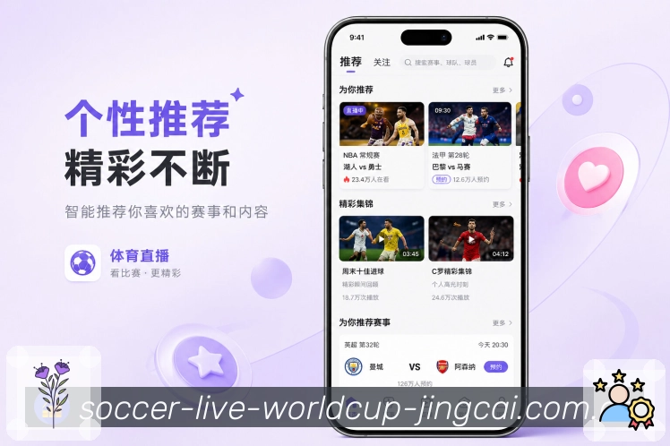 世界杯竞猜App亮点展示：主队下一场、球队关注、开赛提醒与赛前资讯