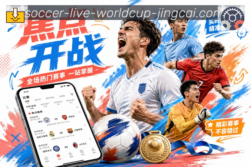 世界杯竞猜全站加速器下载入口